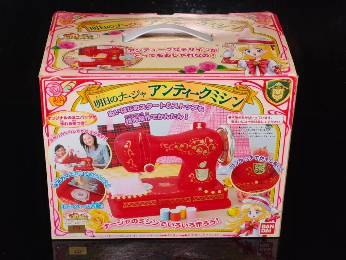 Amazon.co.jp: レア未開封明日のナージャ アンティークミシン 平成